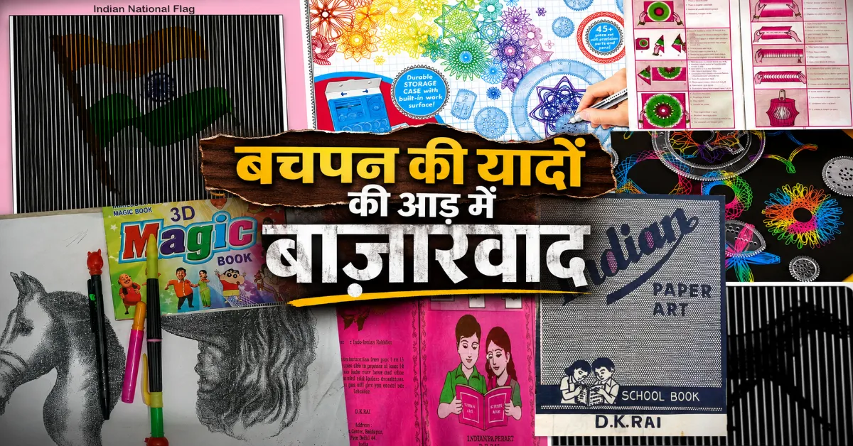 क्या शिक्षा के मंदिर अब कमीशन के कट-घरे बन चुके हैं?